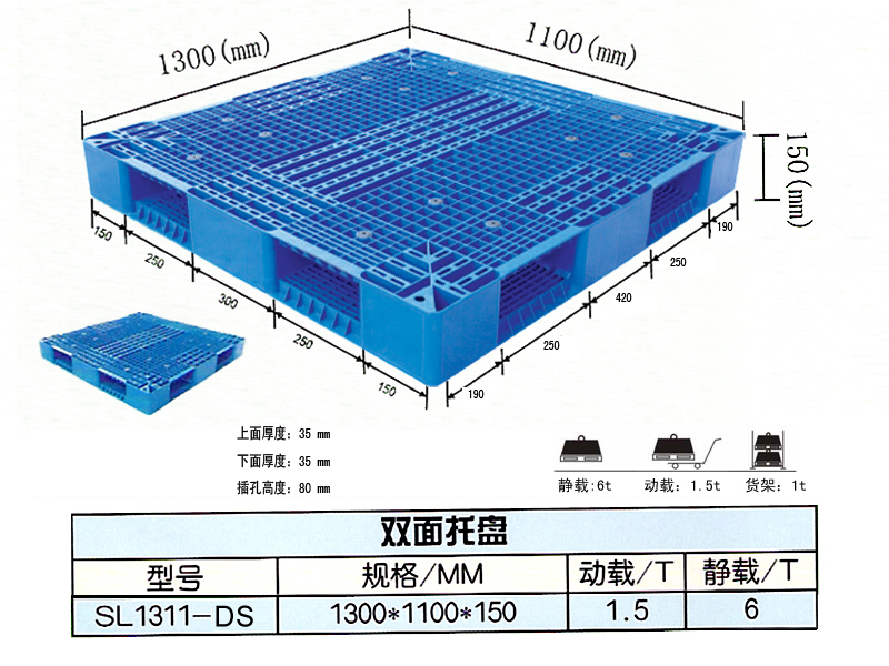 双面托盘