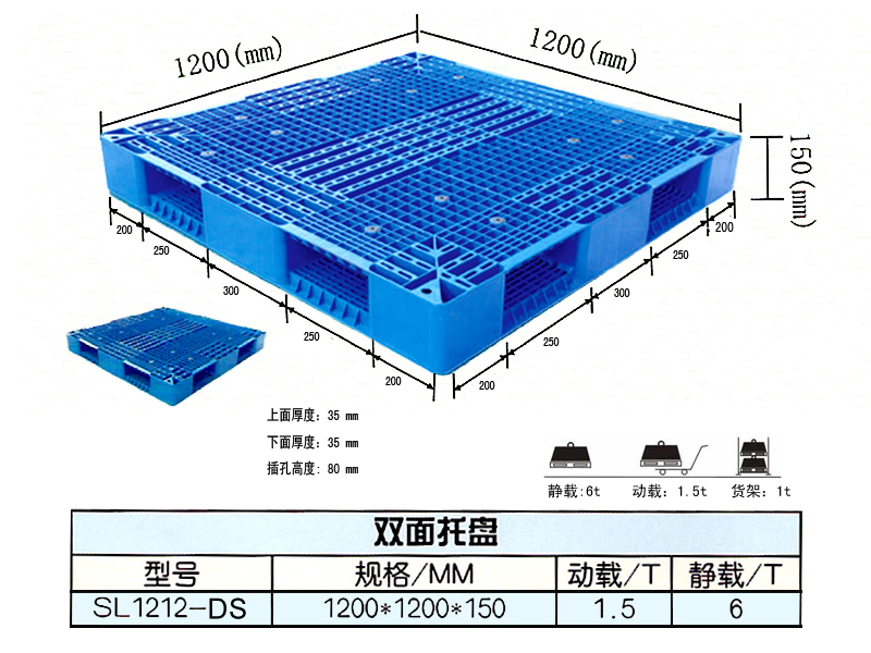 双面托盘