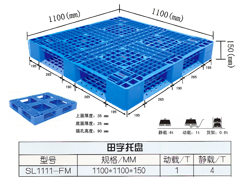 塑料托盘